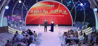 造炬成阳?行稳致远 | 尊龙凯时新质料2023迎春晚宴暨誓师大会圆满落幕